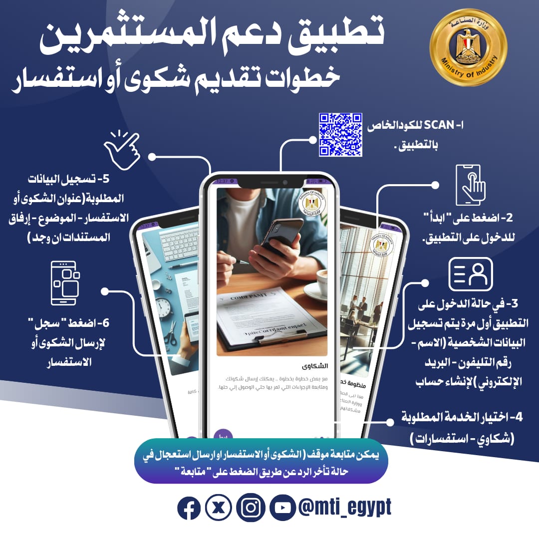 تطبيق وزارة الصناعة