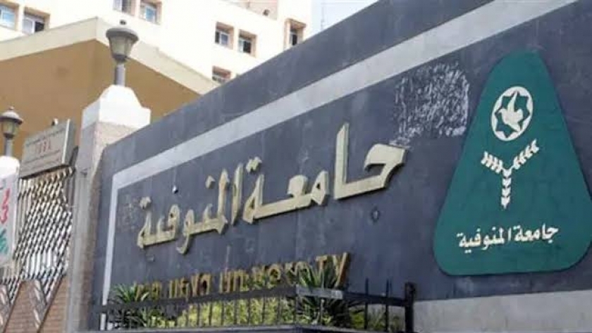 جامعة المنوفية