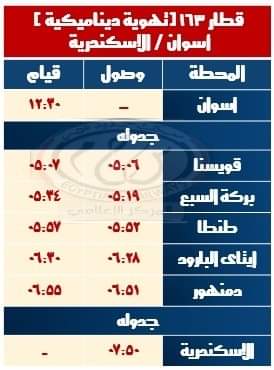 قطار 163