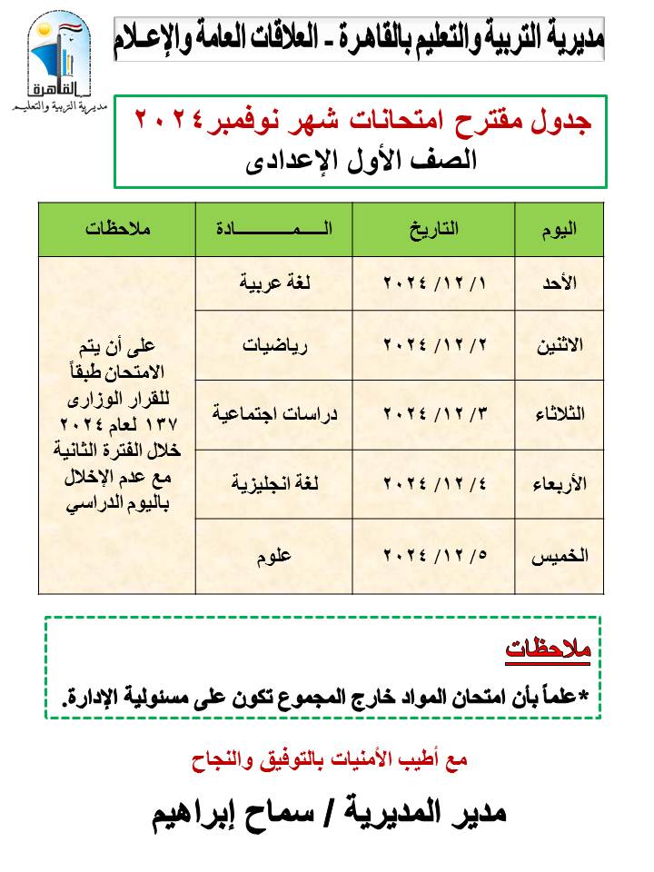 الصف الاول الاعدادي