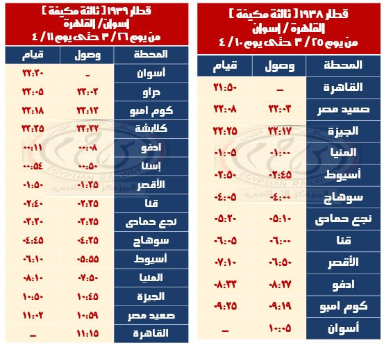 مواعيد القطارات الإضافية  لعيد الفطر المبارك